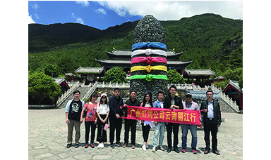 彩云之南，夢(mèng)的方向 ------虹潤(rùn)廣州公司云南游記