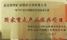 虹潤公司獲批承擔(dān)國家中小企業(yè)發(fā)展專項(xiàng)資金項(xiàng)目、國家重點(diǎn)產(chǎn)業(yè)振興項(xiàng)目