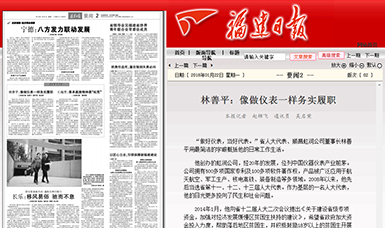 匠心履職 永遠(yuǎn)在路上！——虹潤公司董事長林善平連任三屆省人大代表