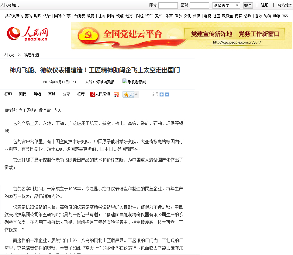 神舟飛船、微軟儀表福建造！工匠精神助閩企飛上太空走出國門——人民網(wǎng)