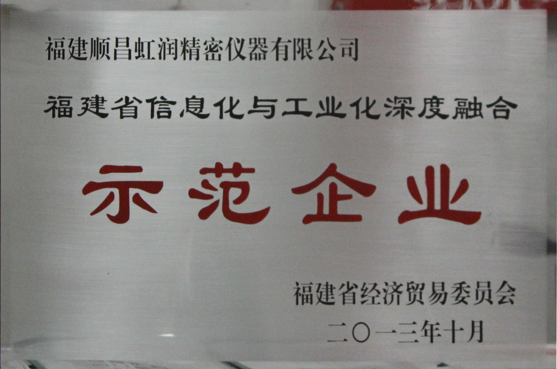 虹潤(rùn)公司全面推進(jìn)標(biāo)準(zhǔn)化、信息化與工業(yè)化三化融合建設(shè)