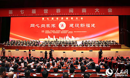 世界閩商大會(huì)開幕，林善平等100位人士被評(píng)為“福建省非公有制經(jīng)濟(jì)優(yōu)秀建設(shè)者”